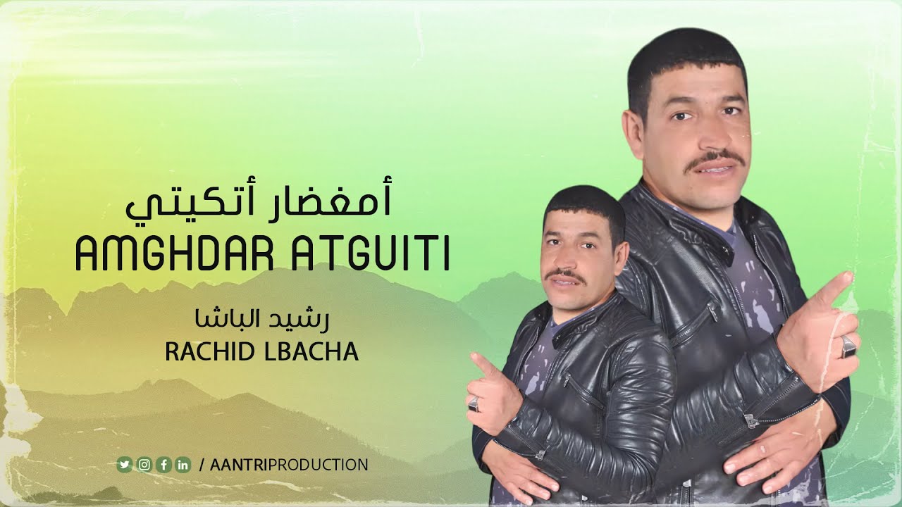 Rachid Lbacha – Amghdar Atguiti (Official Lyrics Video) | رشيد الباشا –أمغضار أتكيتي