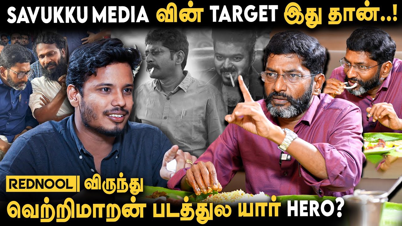 🔥I'M THE BOSS : எந்த மிரட்டல்களுக்கும் அஞ்சமாட்டேன்.! - Rednool Virundhu With Savukku Shankar