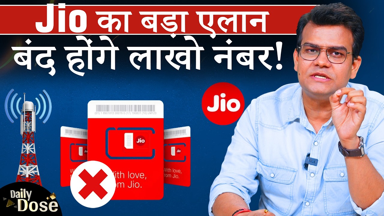 JIO Number Deactivation Alert | BIG Update On JIO SIM | इस्तेमाल नहीं तो बंद होगा Number!