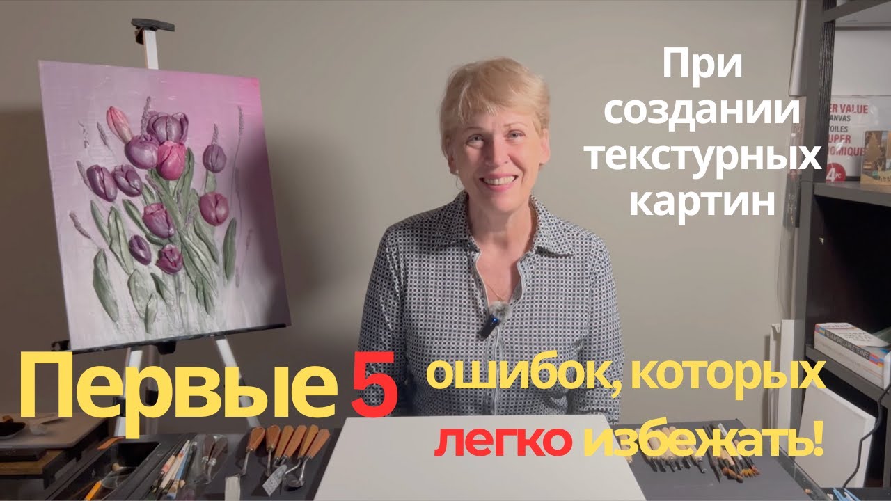 Лайфхаки для картин из текстурной пасты: смесь, инструменты, холст и лак.
