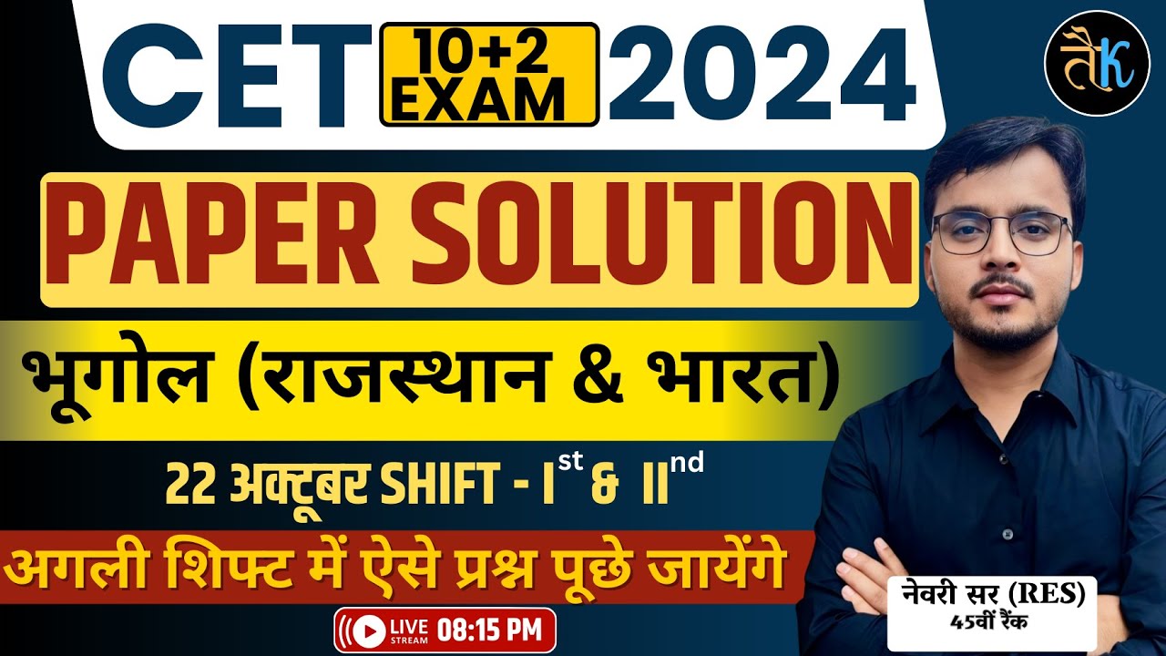 Cet 12th Paper Solution | Cet 12th Indian & Rajsthan Geography Paper Solution | Cet 12th Answer Key