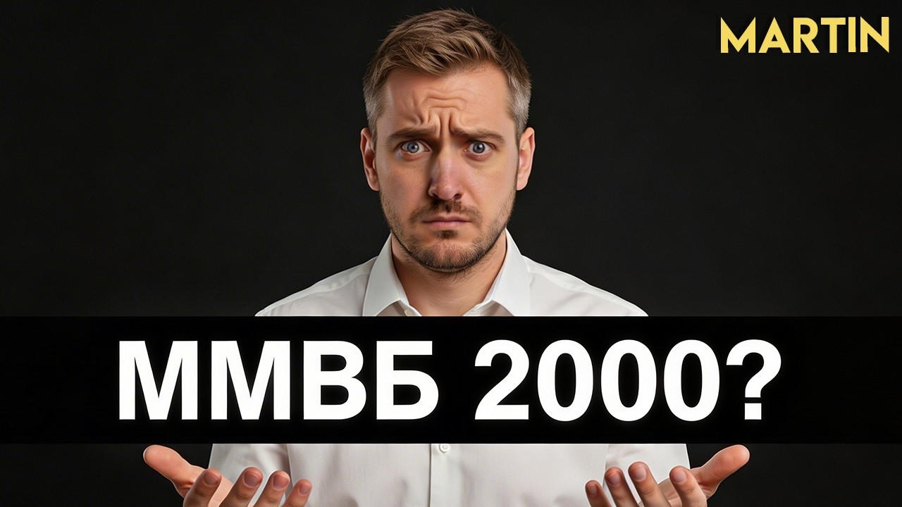 Инвестиции ММВБ: Акции РФ ждет сильное падение?