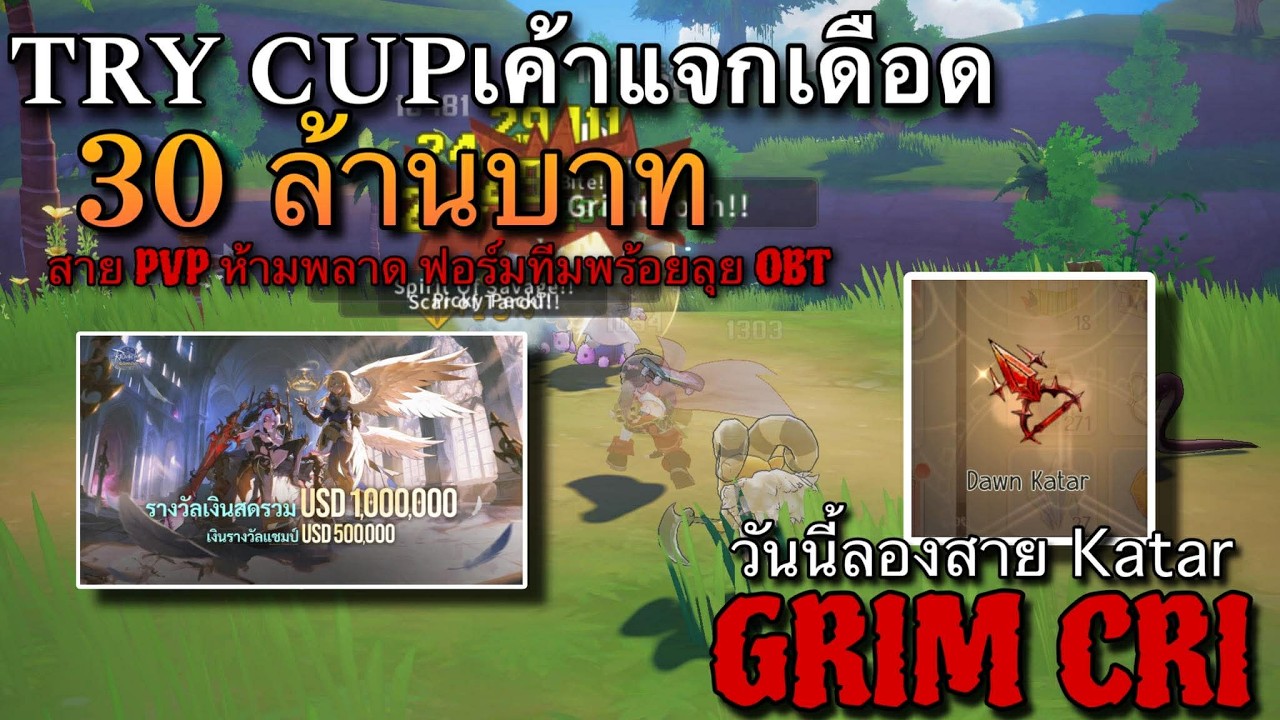 [ROOC]  วิจัยอาชีพสาย PVP ฟอร์มทีม 5-5 ไปลุ้นส่วนแบ่ง 30ล้านเว้ย !! วันนี้ลอง Katar Grim Cri