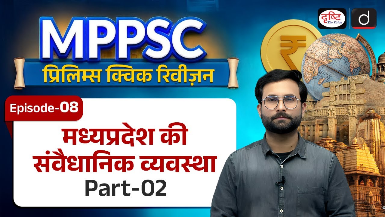 Economy of Madhya Pradesh | Episode 8 | MPPSC Quick Revision | MPPSC Prelims | Drishti PCS