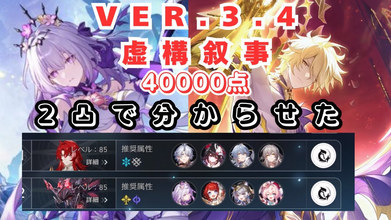 【#崩壊スターレイル 】血涙で2凸したかったけど2人で虚構のヤツら分からせた 前半キャストリス 後半ファイノン