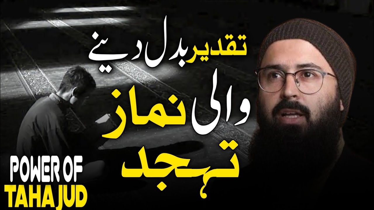 Power of Tahajjud | تقدیر بدلنے والی رات کی نماز | Motivational Speech | Tuaha Bin Jalil