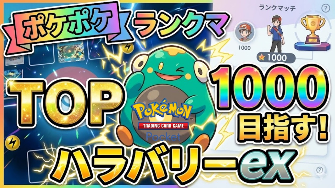 ポケポケ ランクマ頑張る！目指すはTOP1000【初見さん大歓迎】#縦型配信 　#shorts #Pokémon Trading Card Game Pocket