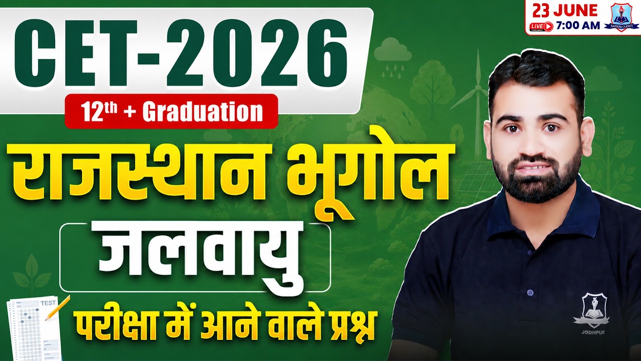CET 2026 Rajasthan Geography 🔥| जलवायु (Climate) | Rajasthan CET Geography Special Class 2026