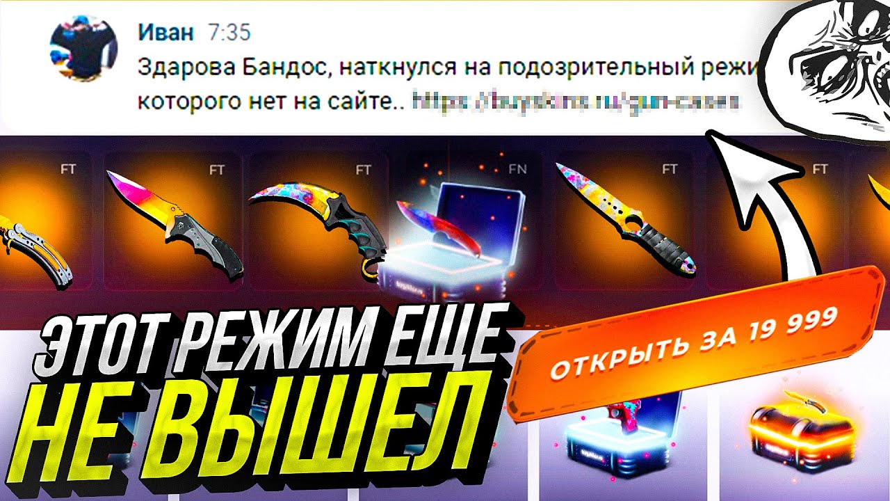 ЭТОТ РЕЖИМ ЕЩЕ НЕ ВЫШЕЛ, НО Я ЗАШЁЛ НА НЕГО... БАЙСКИНС ПОТЕРЯЛ СТАТУС САЙТА СО 100% ОКУПАЕМОСТЬЮ...