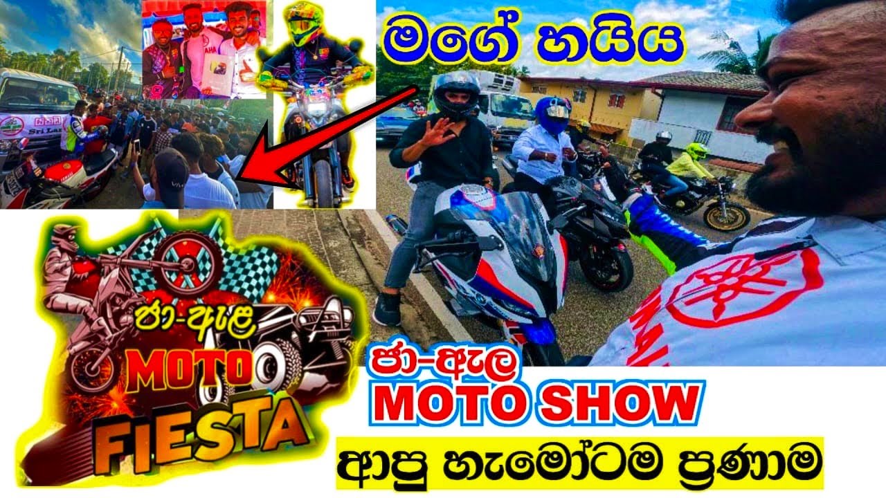ජාඇල Moto fiesta කවුද ආවේ/යකඩහුස්ම අපිත් ජාඇලට ජිවිත 2700 කට යකඩහුස්ම ස්ටිකර් 🙏🏻🥺