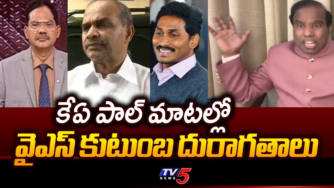 KA Paul Unfolds Shocking Facts About YS Family | YS Jagan | Brother Anil || TV5 News
