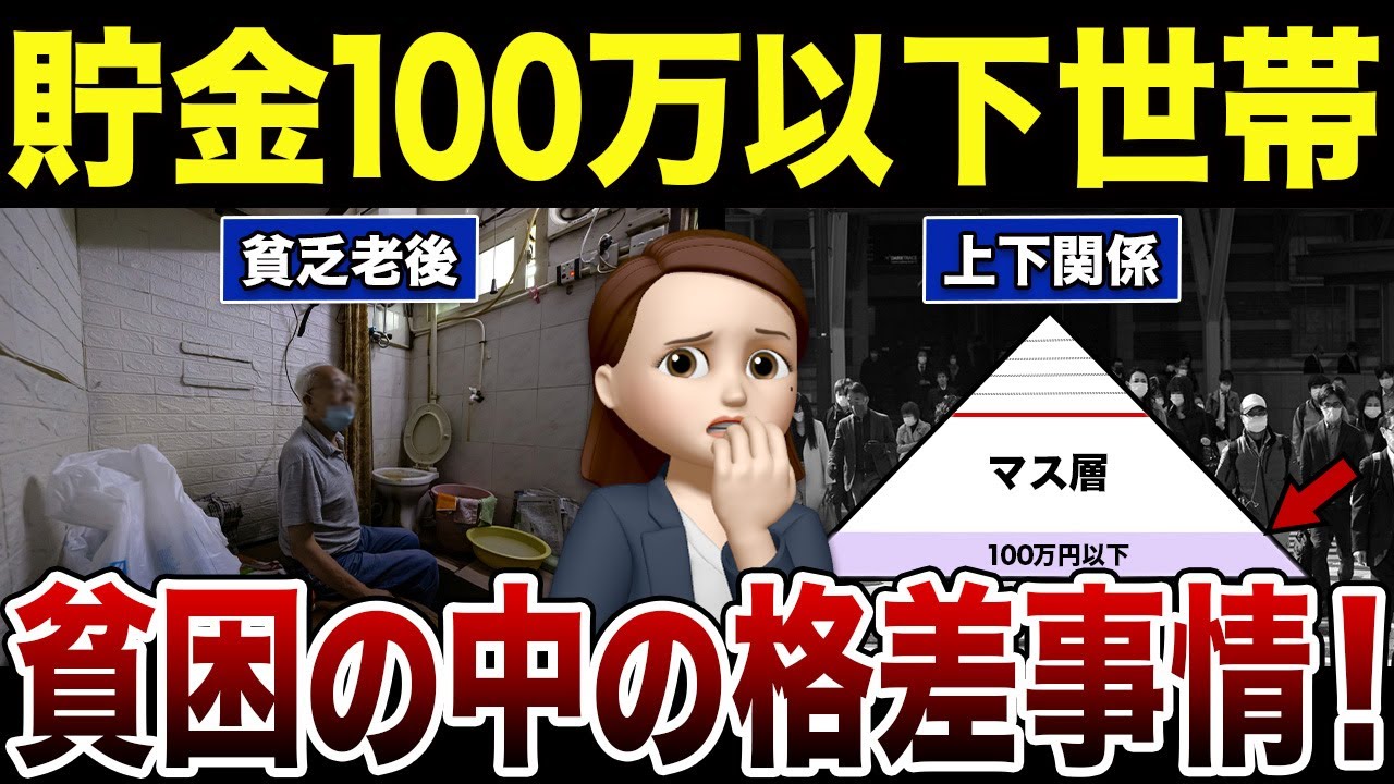 【下層のリアル】貧困層の中でも格差社会が広がる実態！口コミ30選紹介します