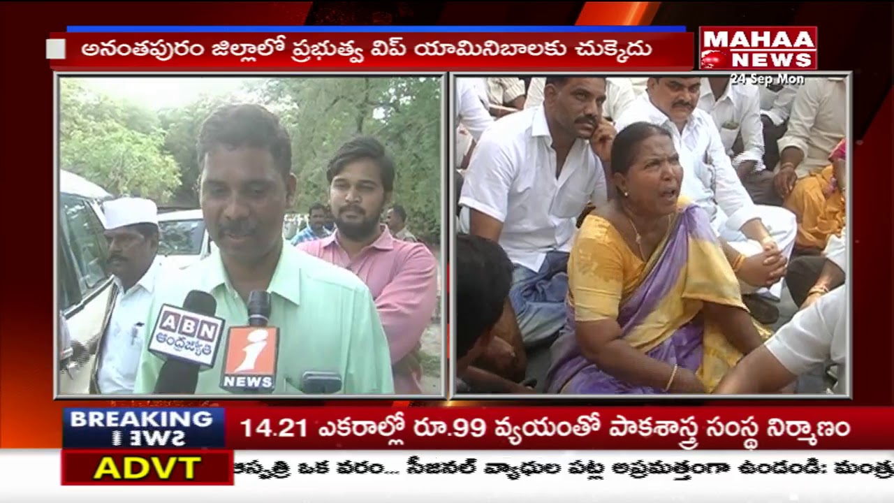 MLA Yamini Bala Protest In Front Of Collector Office At Anantapur Dist | Mahaa news