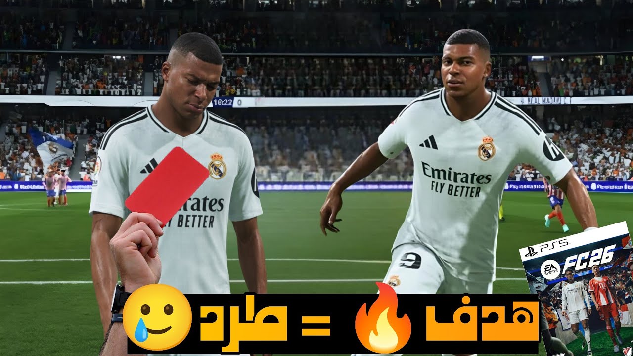 تحدي من يسجل يعاقب😭اقوى تحدي في لعبة FC26🔥😱