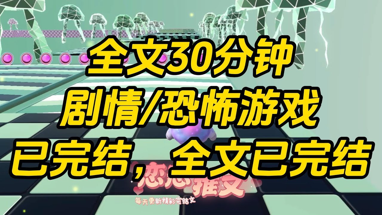 【完结文】我的猫给我托梦说自己是恐怖游戏大boss，威胁我不要再对他动手动脚。直到穿进恐怖游戏，我被银发碧眼的少年绑在王座上玩弄，浑身颤抖。#一口气看完 #小说 #故事