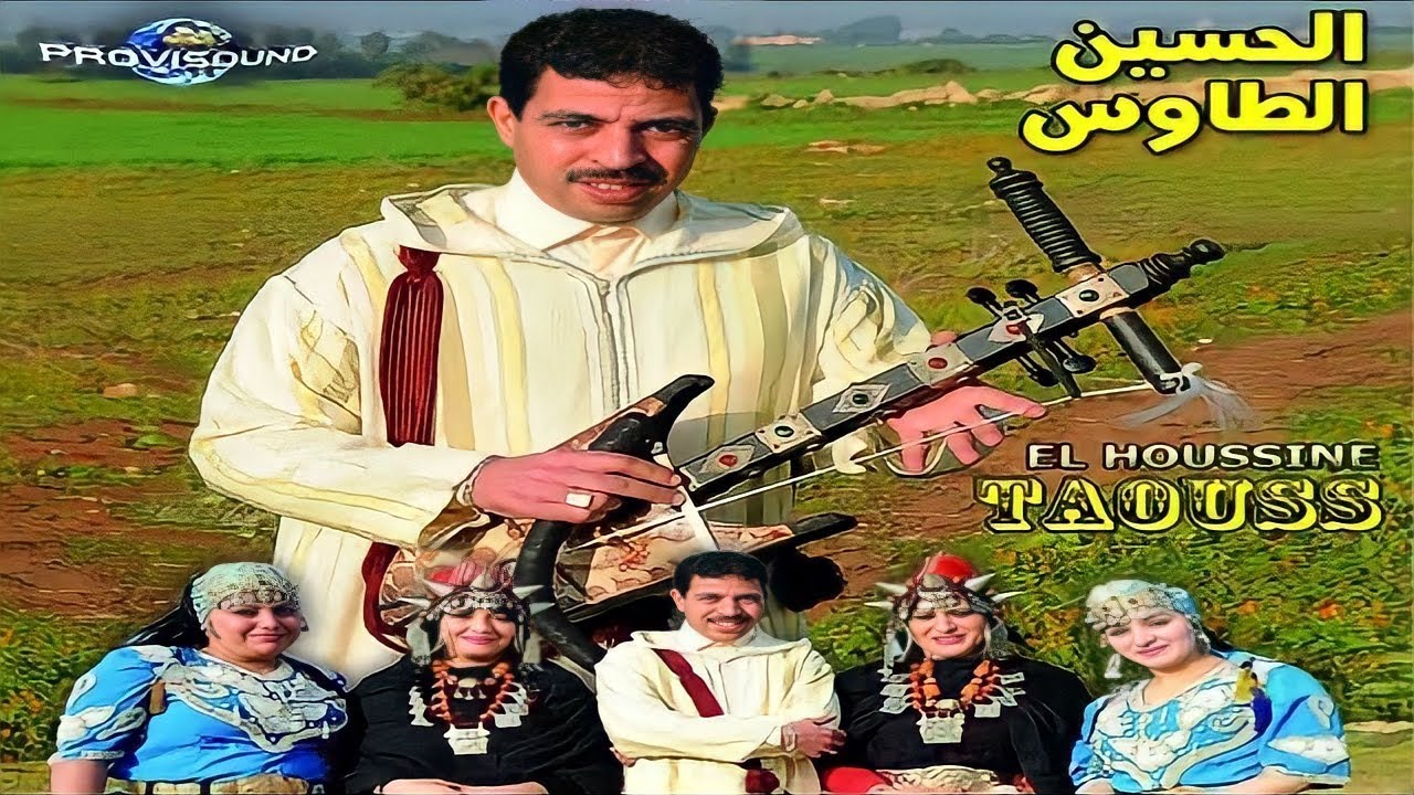 Music Maroc Tamazight  Taousse Houssine  Tachlhit music | أغاني أمازيغية  شعبية