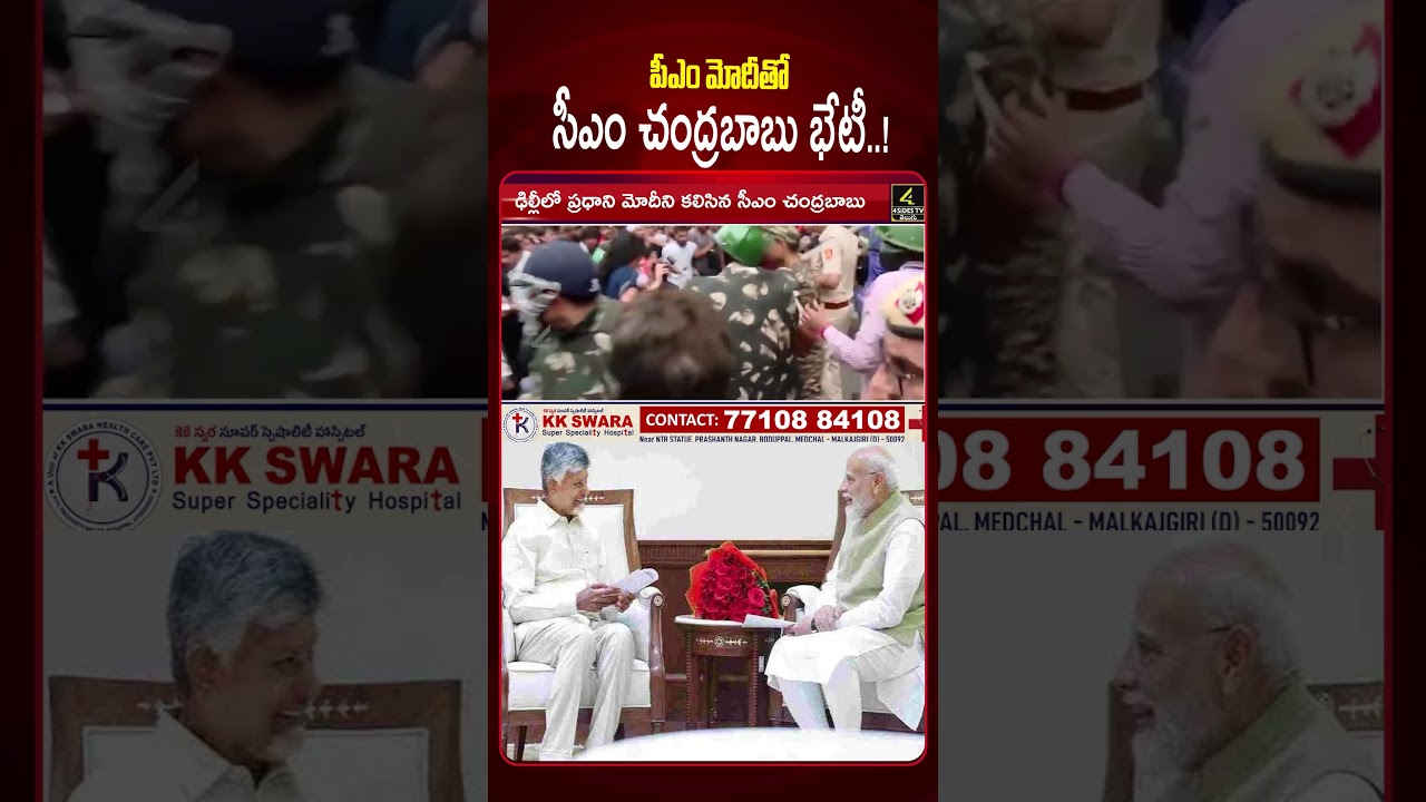 పీఎం మోదీతో సీఎం చంద్రబాబు భేటీ..!🤗🤗 | CM Chandrababu Meeting With PM Modi  |4sidestv