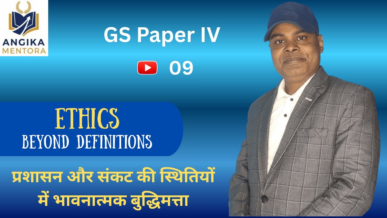 Ethics Beyond Definitions Lecture 9 l UPSC CSE Mains GS Paper 4 l Amarjeet Sir