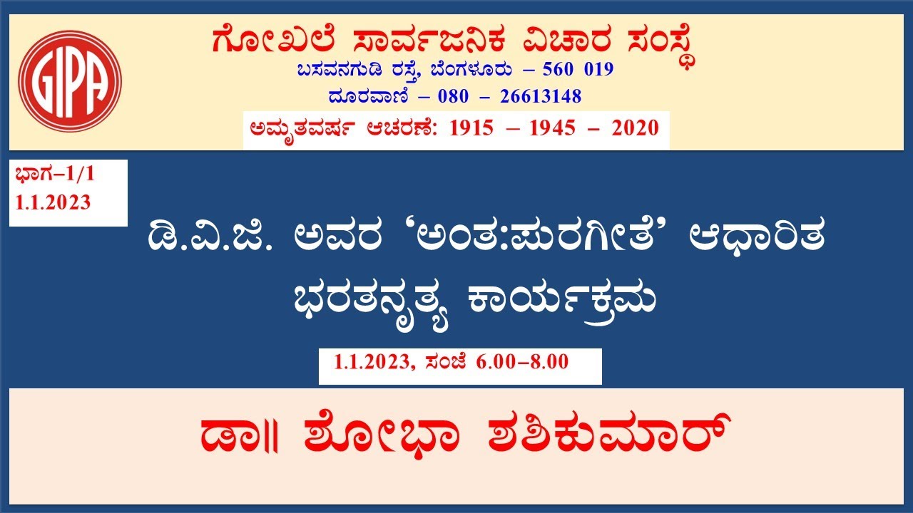 DVG - Antahpura Geete - Bharata Nritya - Dr Shobha Shashikumar