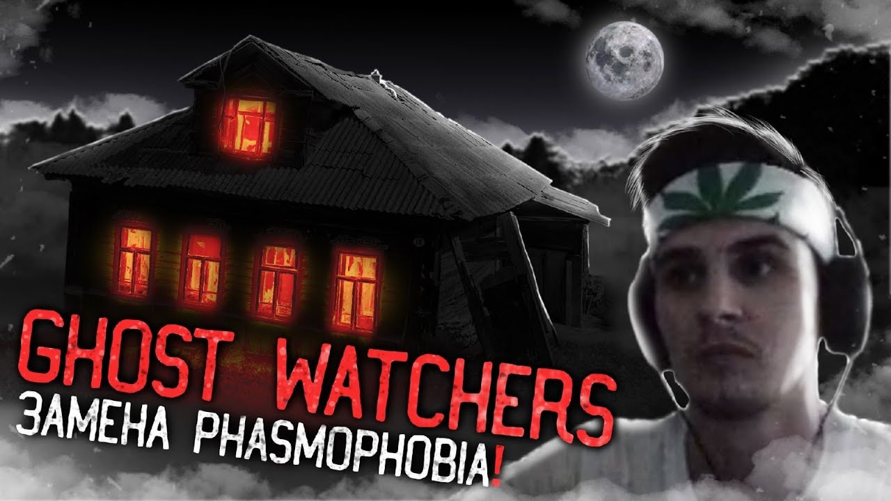 САМЫЙ ТОПОВЫЙ ХОРРОР ГОДА | Ghost Watchers быстрый обзор