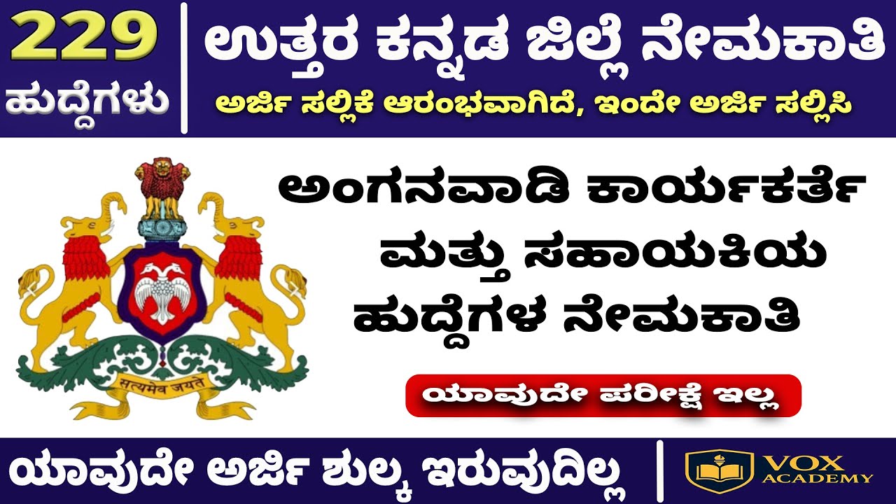 Why Everyone is Talking About Uttara Kannada Anganwadi Jobs 2025