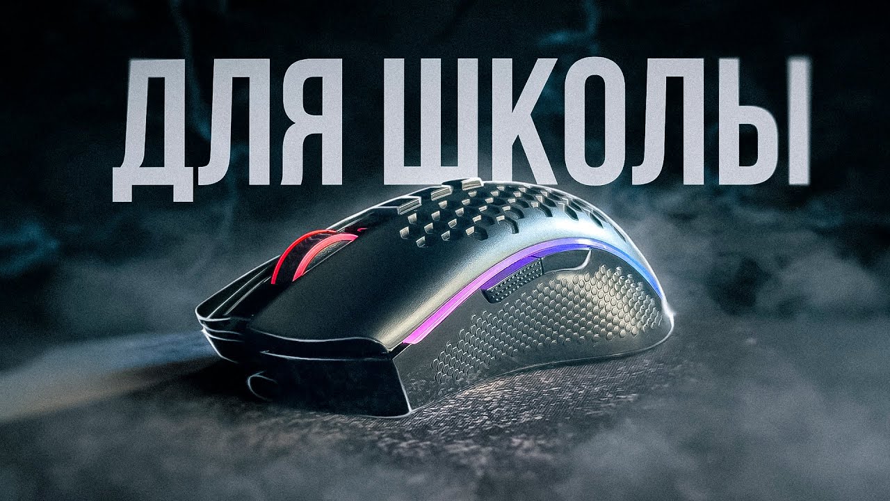 Redragon Storm Pro - Игровая Мышь Для Школьника | обзор
