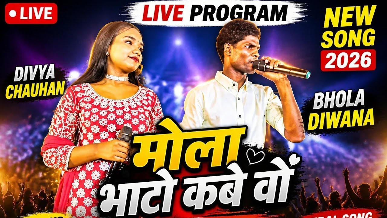 Mola bhato kabe wo cg song - live program - singer-  Bhola diwana, Divya chauhan Cg song 2026