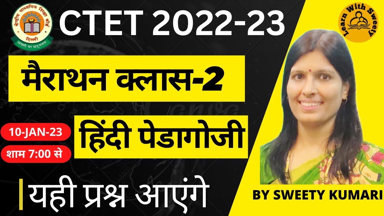 MARATHON CLASS-2 | HINDI PEDAGOGY MARATHON | CTET PREVIOUS YEAR QUESTION PAPER | CTET SYLLABUS 2022