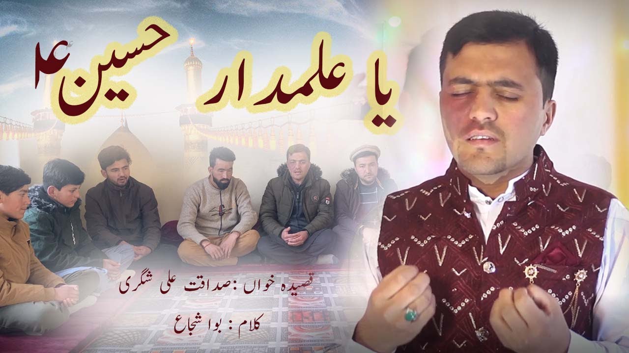 Balti Qasida 2025|Sadaqat Ali Shigri| |Shine Production Shigar