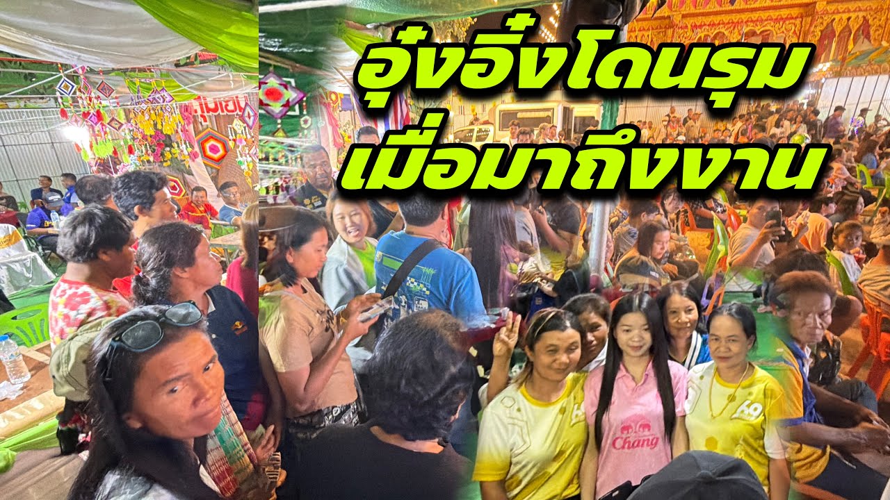 อุ๋งอิ๋งโดนรุมเมื่อมาถึงงาน