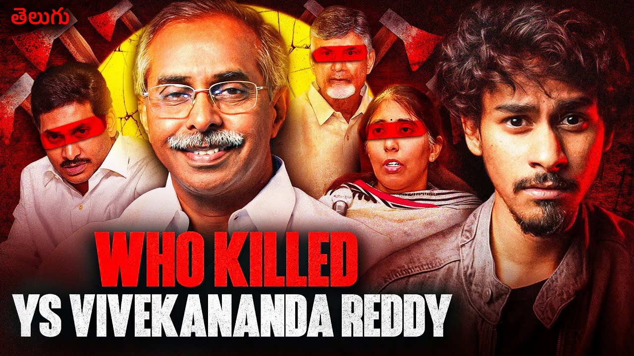 WHO REALLY KILLED YS VIVEKANANDA REDDY? | True Crime Documentary