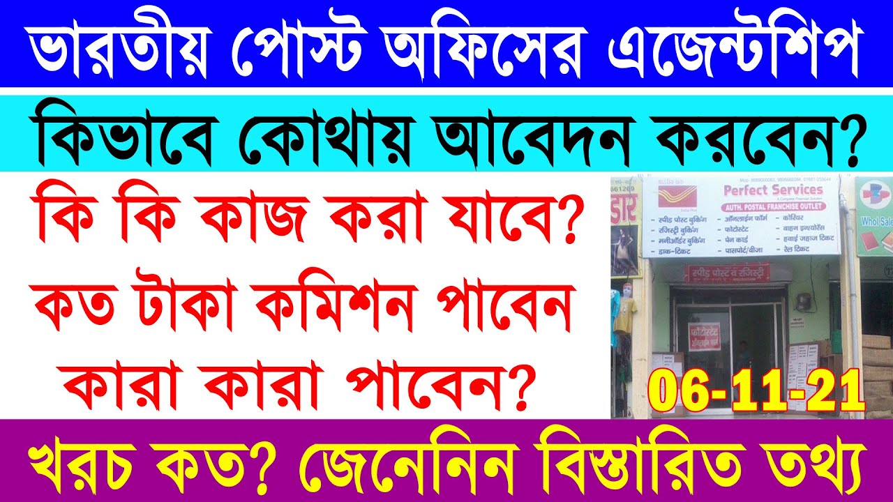 How To Get Indian Post Office Franchise || Franchise Services List || Eligibility & Commission ||