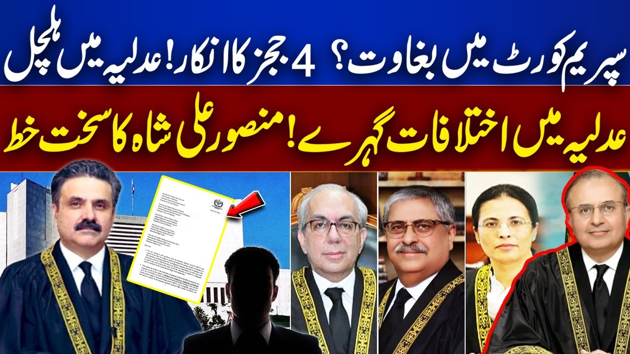 Judicial Uproar in Supreme Court? | 4 Judges Refuse | Mansoor Ali Shah Strong Letter | Shocking News