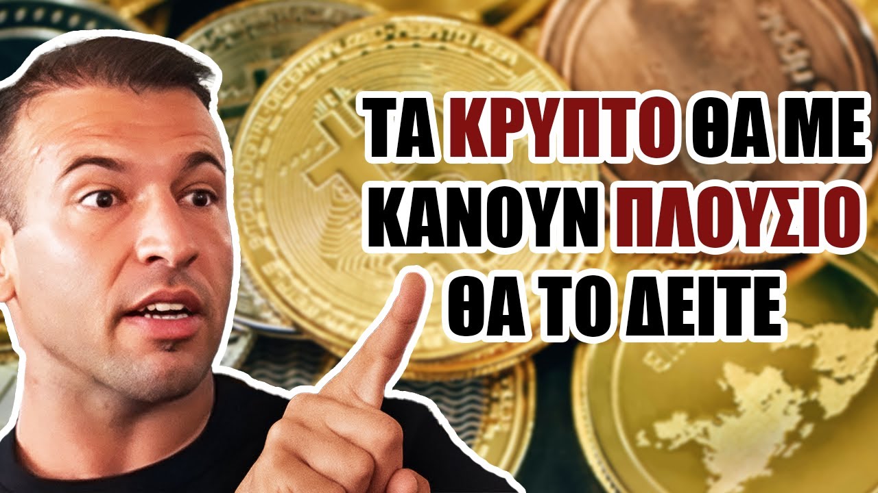 Ο Κόγιας και το Κυνήγι για το Χρήμα