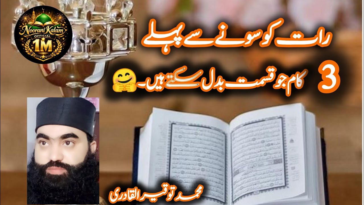 Raat Ko Sone Se Pehle 3 Kaam Jo Qismat Badal Sakte Hain ✨🤲 #Live @Noorani Kalam Official 1M is live!