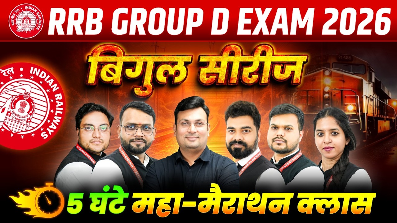 RRB Group D Exam 2026 | Railway Group D All Subjects Marathon Class | By WiNNERS Institute