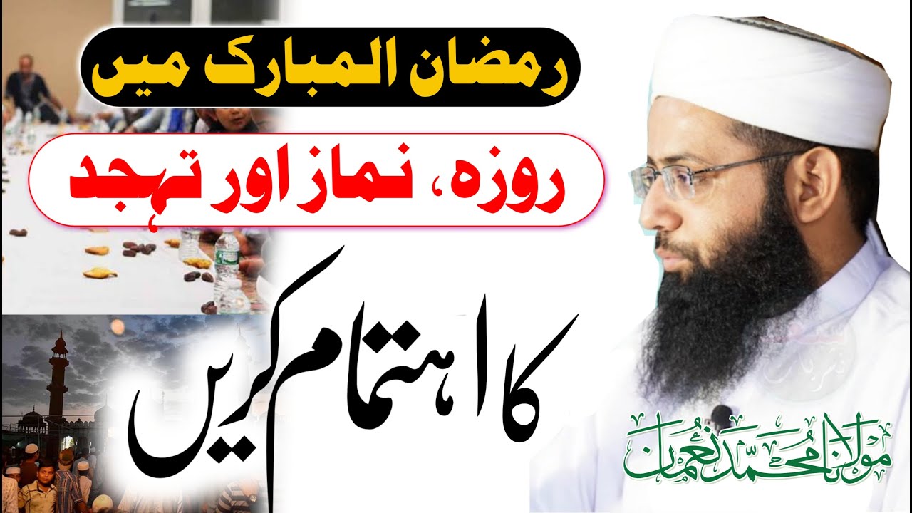 Ramzan Ul Mubarak Bayan - Roza,Namaz Or Tahjut Ka Ahtimam Kary - Bayan 2022 - Molana muhammad Noman