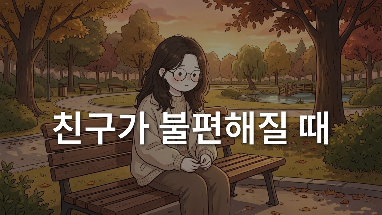 친구들을 점점 만나지 않게 되는 진짜 이유