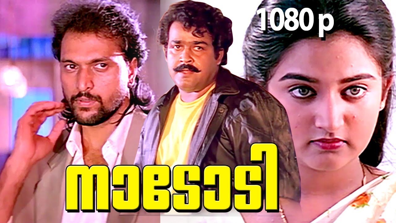 Malayalam Super Hit Action Full Movie | Nadody [ 1080p ] | Ft.Mohanlal, Mohini, Babu Antony