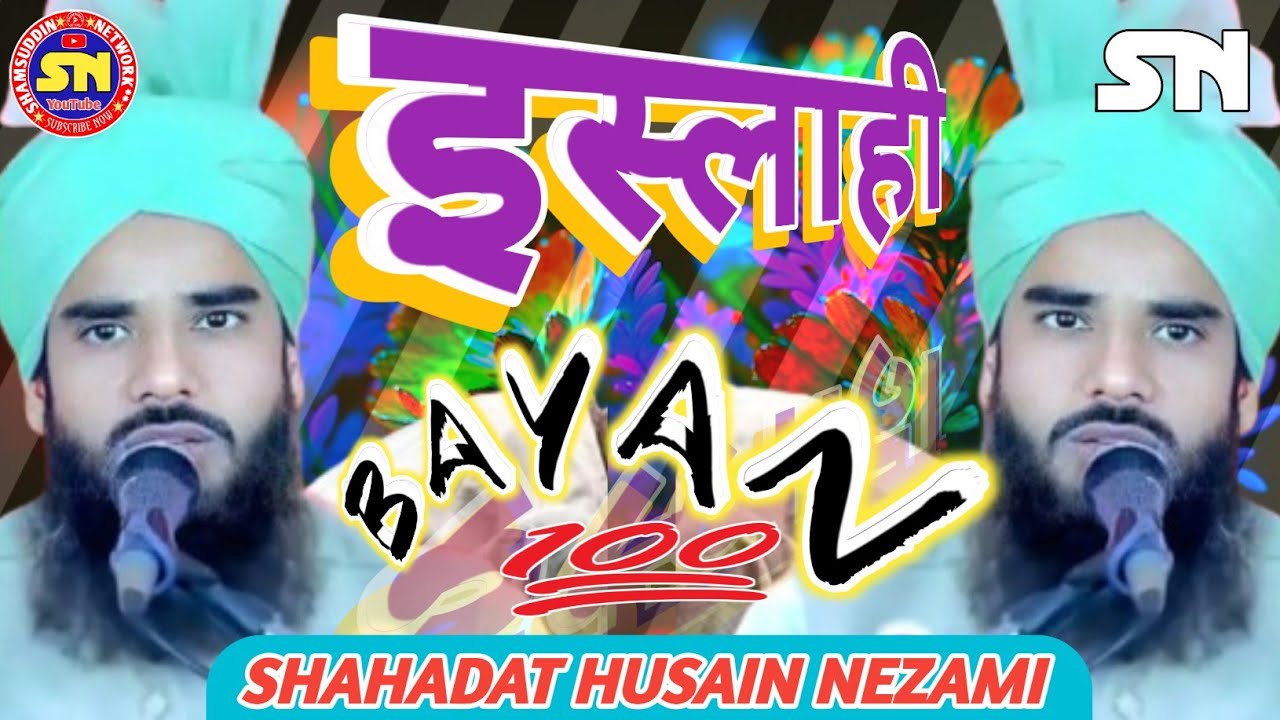 इस्लाही बयान - Maulana Shahadat Husain Nezami New Bayan - Taqreer 2025 - Shahadat Hussain Allahabadi