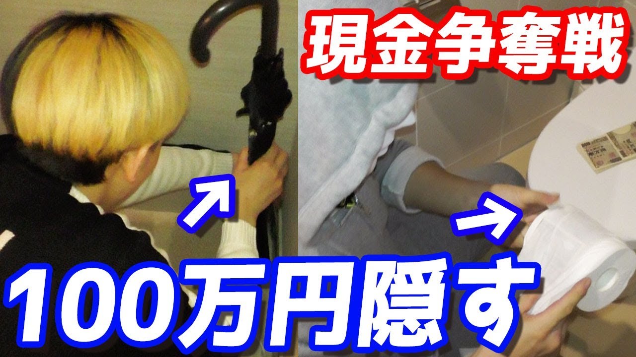 隠された100万円を見つけ出したらそのまま貰える現金宝探しやってみたinインターコンチネンタル