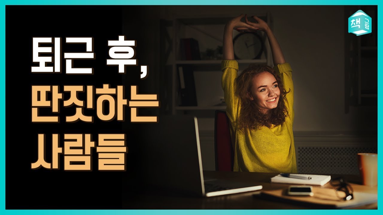 퇴근 후 딴짓하는 사람들 | 사이드 프로젝트 시작해볼까요? | 자기계발, 진로