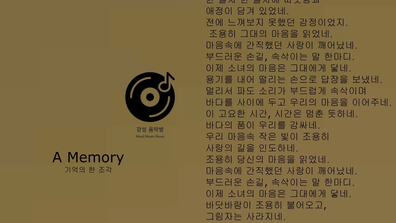 263.4_A Memory 기억의 한 조각
