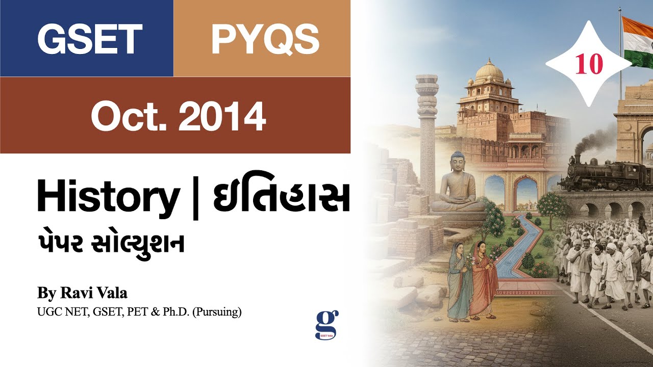 10.GSET History Oct.  2014 Paper Solution | જીસેટ ઇતિહાસ ઓક્ટોબર ૨૦૧૪ પેપર સોલ્યુશન by GSET Vala