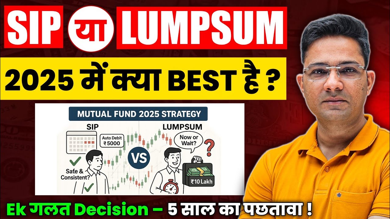 SIP vs Lumpsum – Mutual Fund Me Kab Kya Sahi Hai? (2025 Guide)