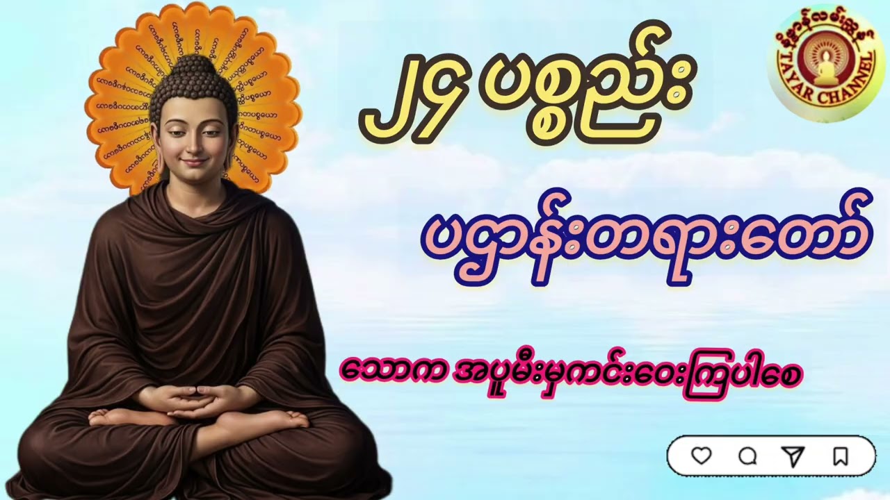 ၂၄ ပစ္စည်း🙏🙏🙏