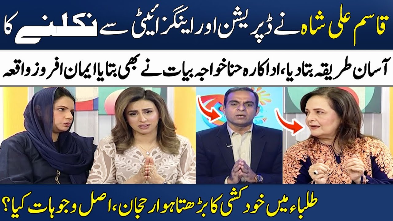 Qasim Ali Shah Told a Way to Get Out of Depression & Anxiety! | Actress Hina Bayat | Madeha Naqvi