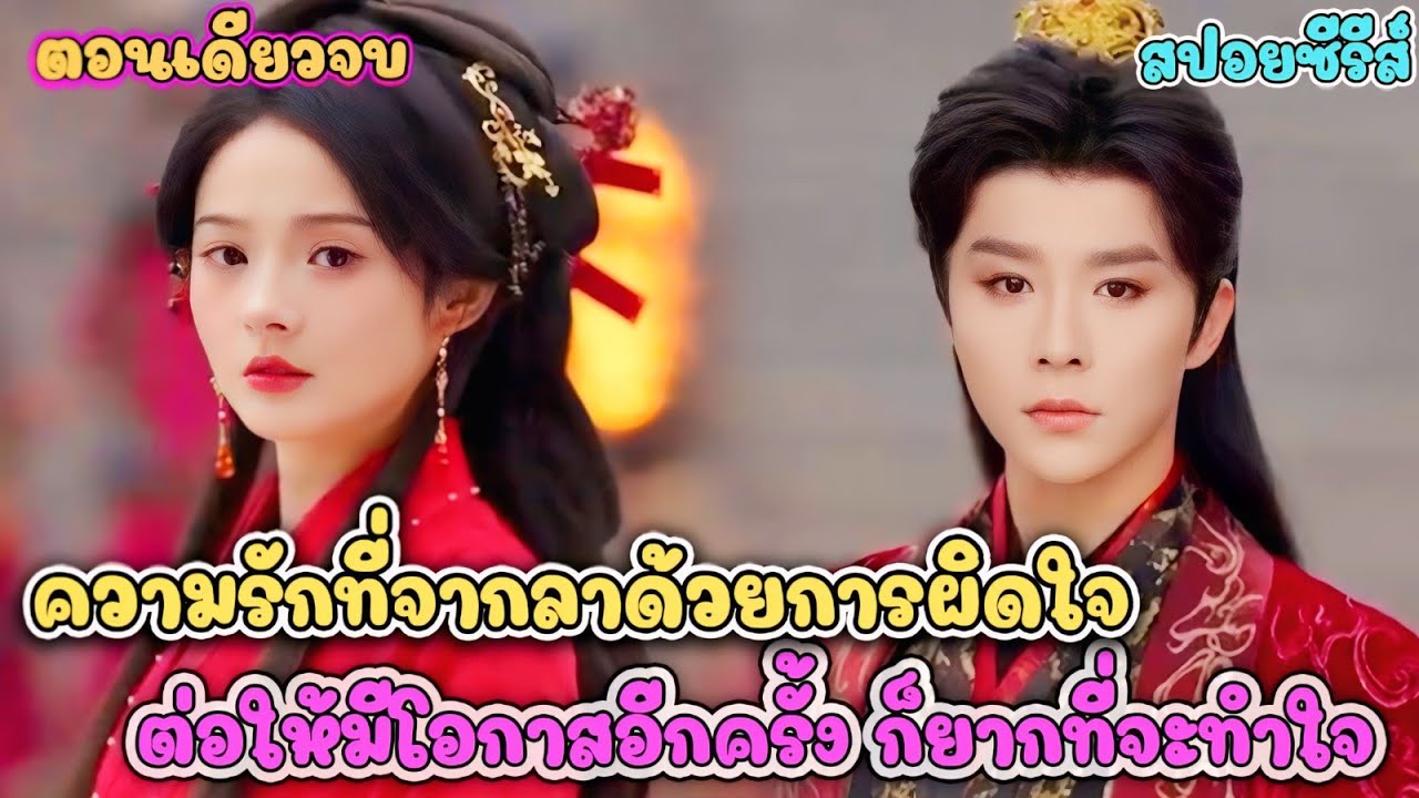 5ปีที่รอคอย เมื่อเธอกลับชาติมาเกิดในร่างใหม่ แต่ต้องเผชิญหน้ากับ 