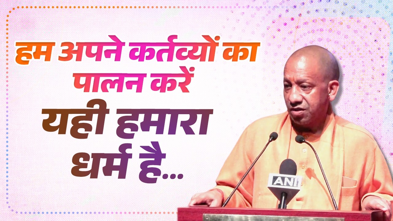 हम अपने कर्तव्यों का पालन करें, यही हमारा धर्म है...