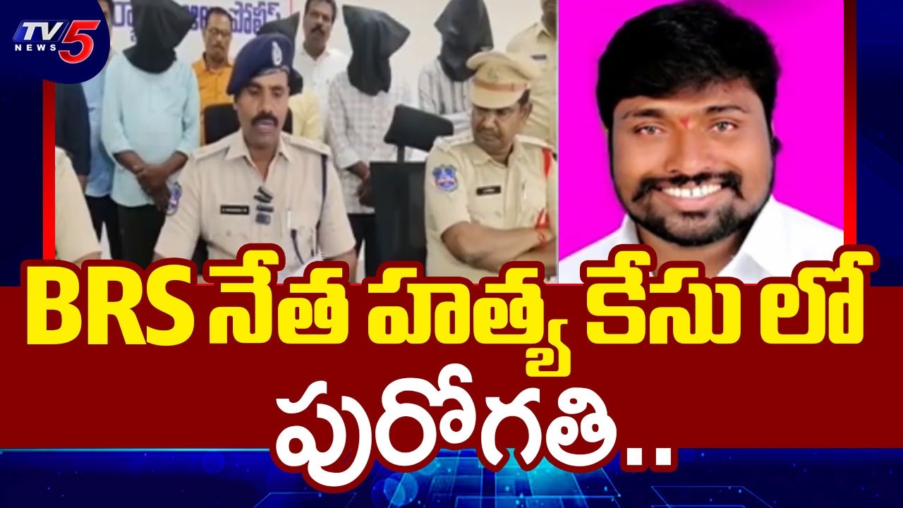 BRS Leader Chintalapati Madhu M*urder Incident | 5 accused arrested | TV5 News